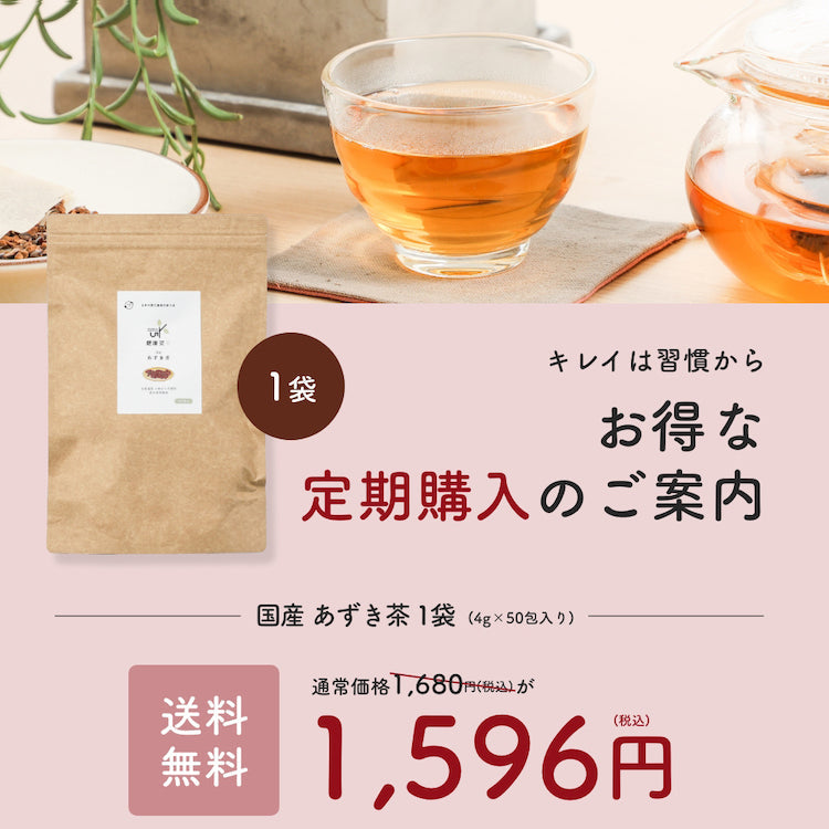 健康菜茶 国産あずき茶 ティーバッグ 4gx50包