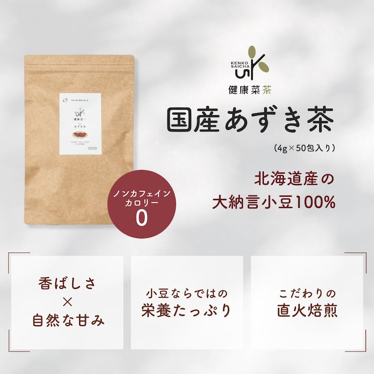 健康菜茶 国産あずき茶 ティーバッグ 4gx50包