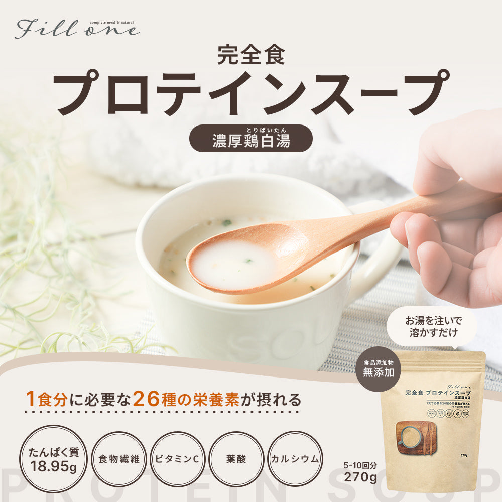 完全食 Fillone プロテインスープ 濃厚鶏白湯 270g
