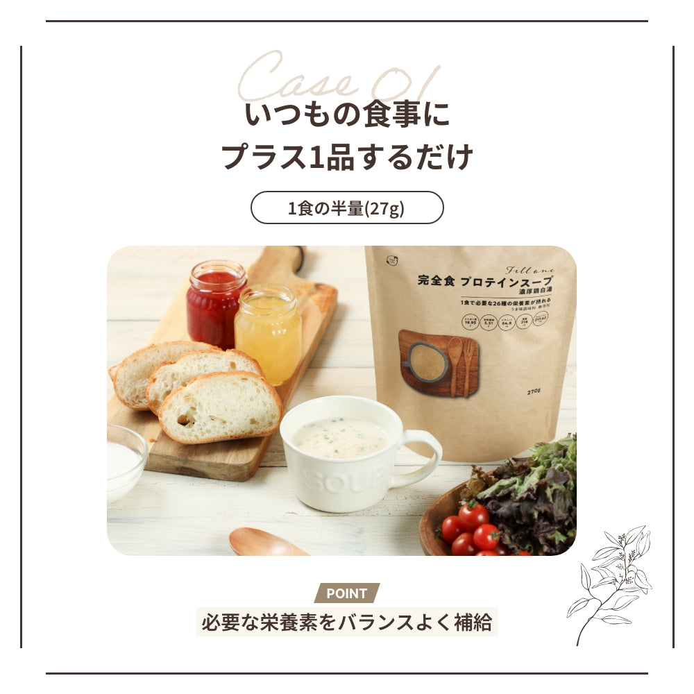 完全食 Fillone プロテインスープ 濃厚鶏白湯 270g