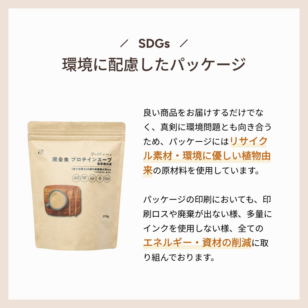 完全食 Fillone プロテインスープ 濃厚鶏白湯 270g