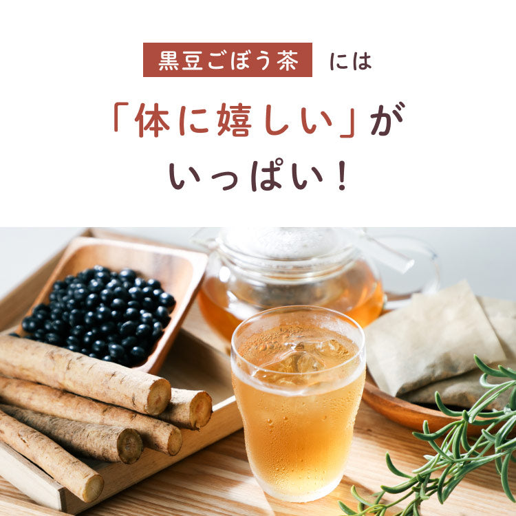 健康菜茶 国産黒豆ごぼう茶 深蒸し・遠赤焙煎製法 50包