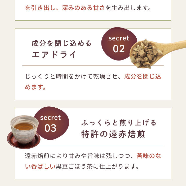 健康菜茶 国産黒豆ごぼう茶 深蒸し・遠赤焙煎製法 50包