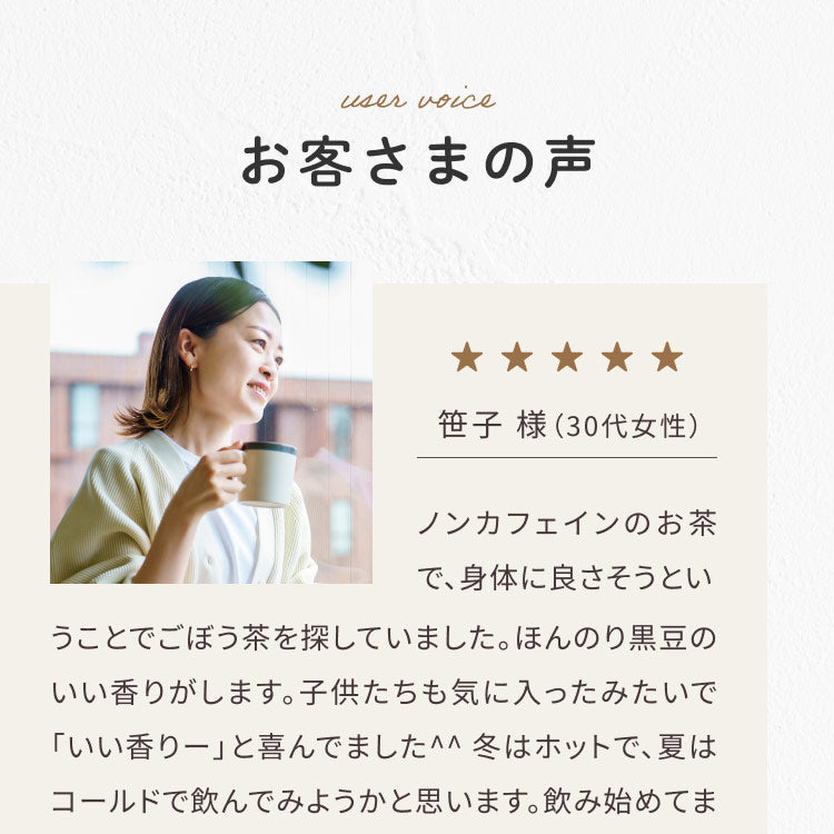 健康菜茶 国産黒豆ごぼう茶 深蒸し・遠赤焙煎製法 50包