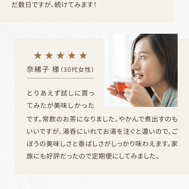 健康菜茶 国産黒豆ごぼう茶 深蒸し・遠赤焙煎製法 50包