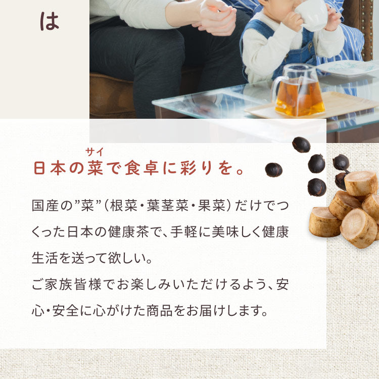 健康菜茶 国産黒豆ごぼう茶 深蒸し・遠赤焙煎製法 50包
