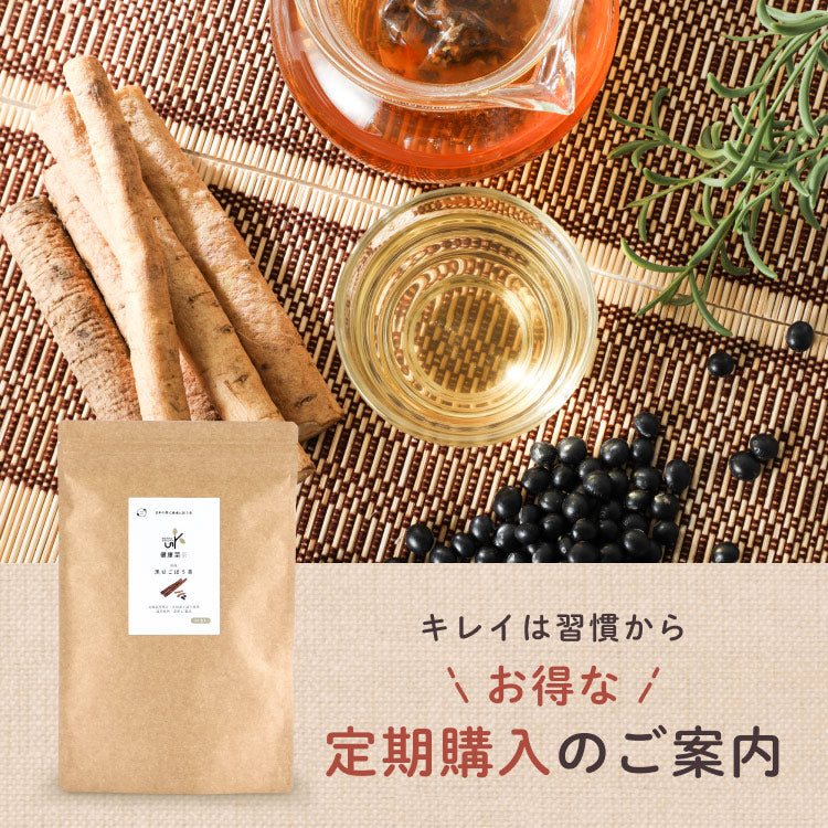 健康菜茶 国産黒豆ごぼう茶 深蒸し・遠赤焙煎製法 50包