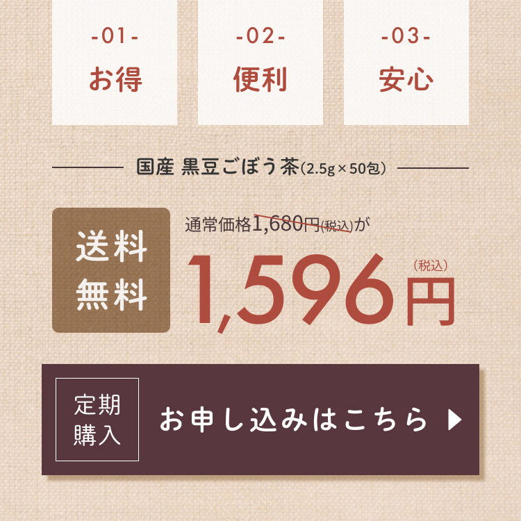 健康菜茶 国産黒豆ごぼう茶 深蒸し・遠赤焙煎製法 50包