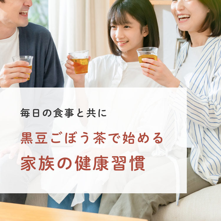 健康菜茶 国産黒豆ごぼう茶 深蒸し・遠赤焙煎製法 50包