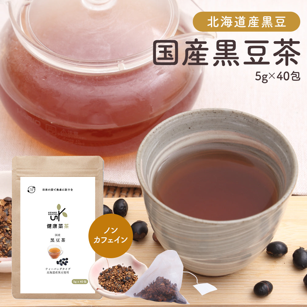 黒豆茶 40包 国産 健康茶 | オーガライフ 健康菜茶 – 自然素材への