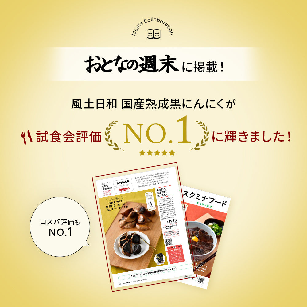 風土日和 国産 熟成黒にんにく 無農薬 無添加 お試し 1週間分