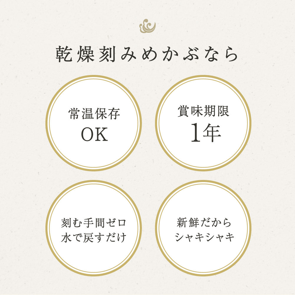 風土日和 国産 乾燥刻みめかぶ 無添加 100g