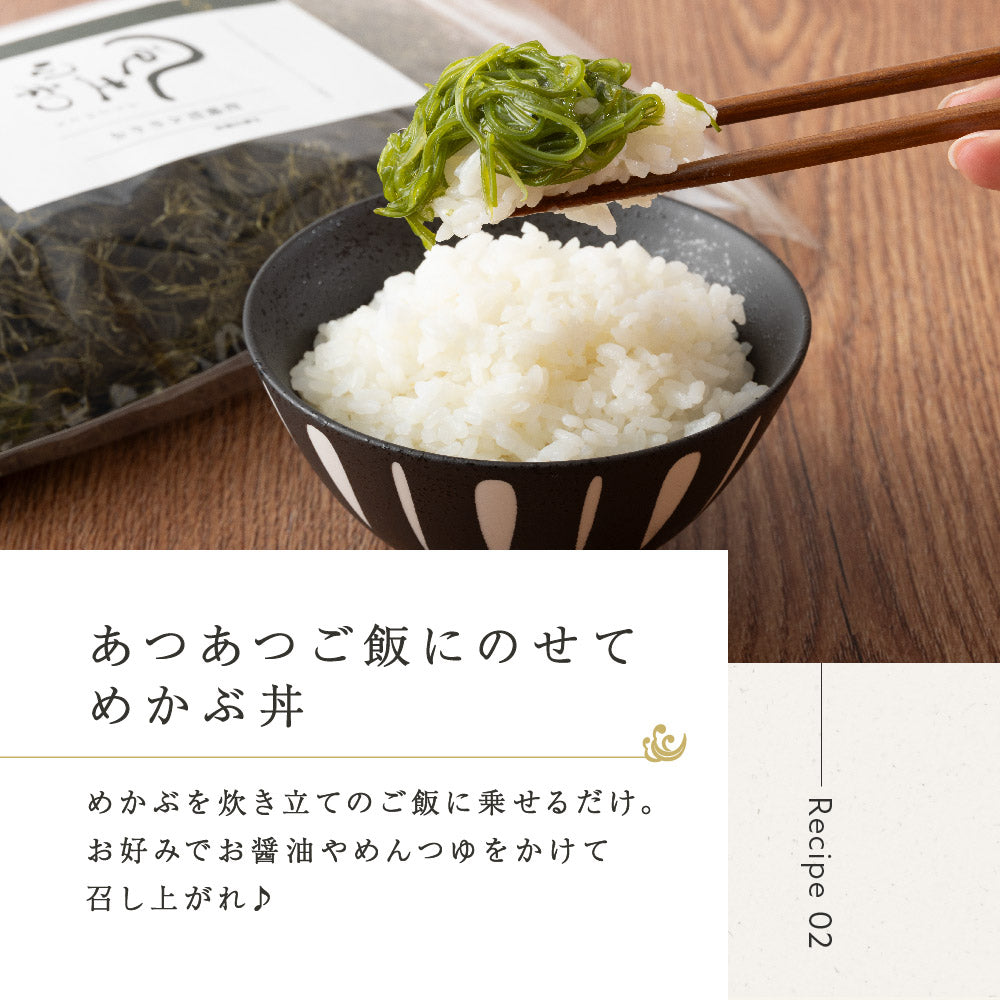 風土日和 国産 湯通し刻み生めかぶ 無添加 10食分