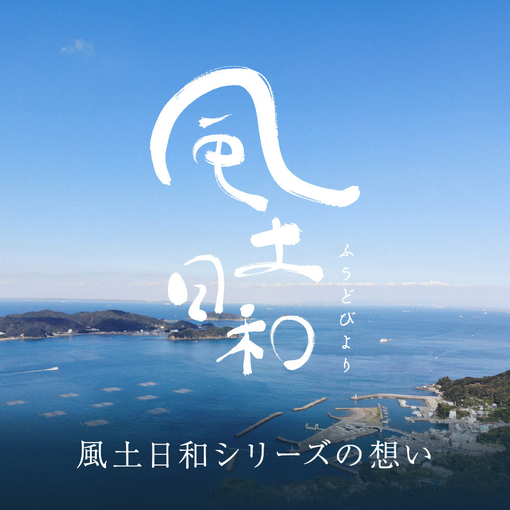 風土日和 国産 湯通し刻み生めかぶ 無添加 10食分