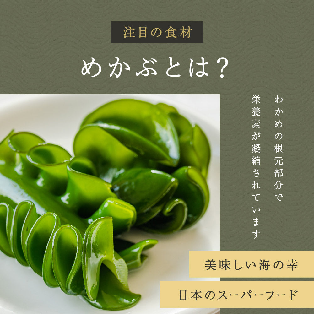風土日和 国産 湯通し刻み生めかぶ 無添加 10食分