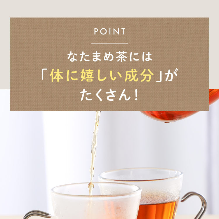 健康菜茶 国産 なた豆茶 2.5g×30包 ティーバッグ 無農薬 無添加