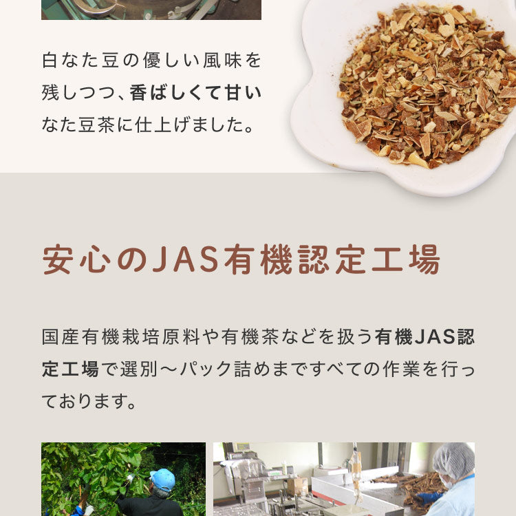 健康菜茶 国産 なた豆茶 2.5g×30包 ティーバッグ 無農薬 無添加