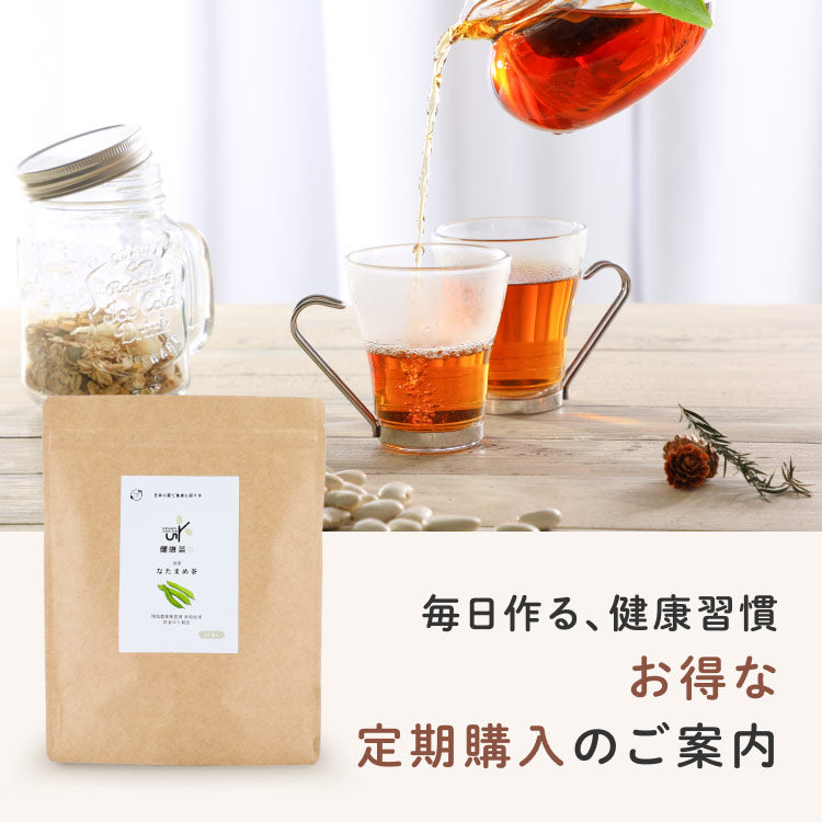健康菜茶 国産 なた豆茶 2.5g×30包 ティーバッグ 無農薬 無添加