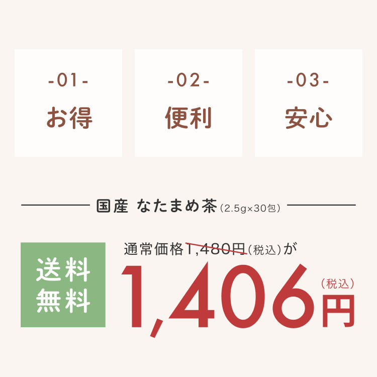 健康菜茶 国産 なた豆茶 2.5g×30包 ティーバッグ 無農薬 無添加