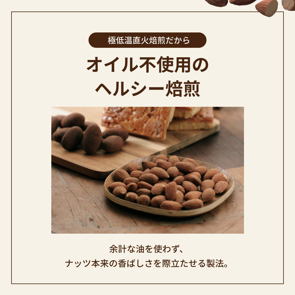 素焼きアーモンド 500g 無塩・無油・無添加 ローストアーモンド