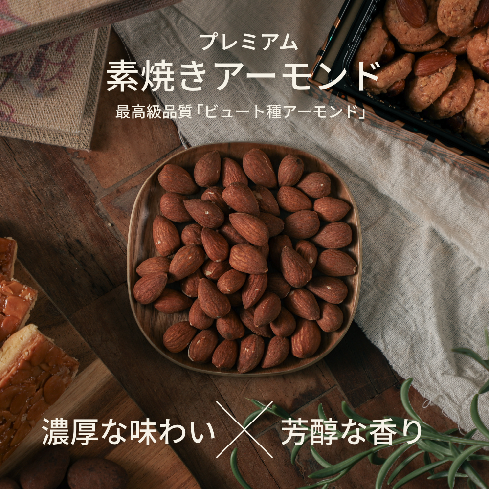 素焼きアーモンド 500g 無塩・無油・無添加 ローストアーモンド