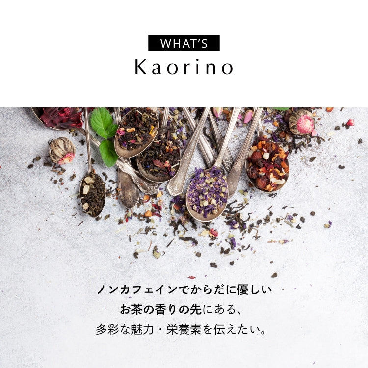 Kaorino 有機ラズベリーリーフティーブレンド 1.5g×30包