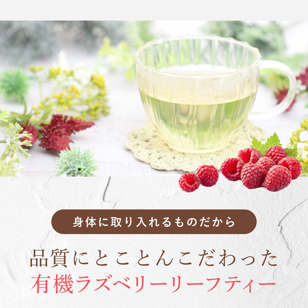 Kaorino 有機ラズベリーリーフティー 1.2g×30包