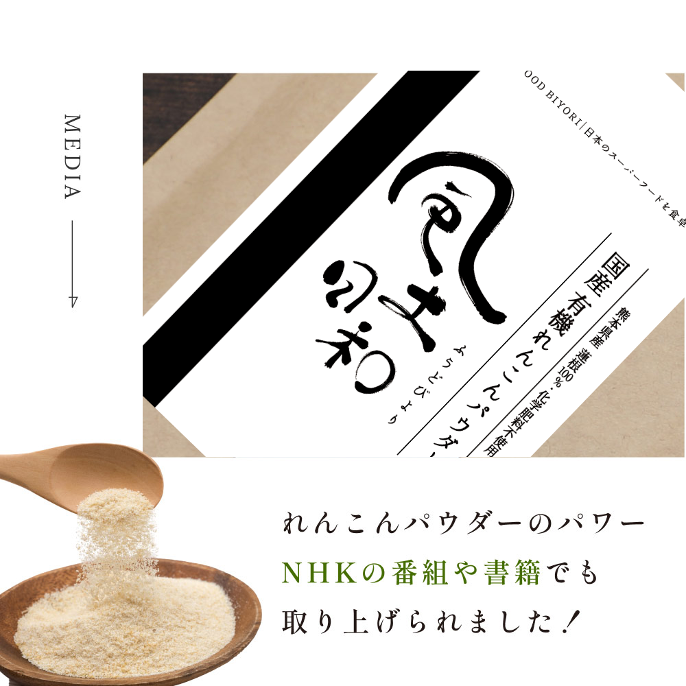 風土日和 国産有機れんこんパウダー 無農薬 無添加 70g
