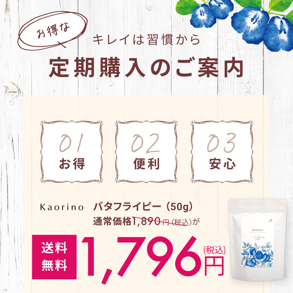 Kaorino オーガニック バタフライピー 完全無農薬茶葉使用 50g