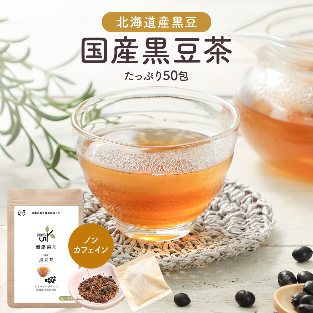 黒豆茶 40包 国産 健康茶 | オーガライフ 健康菜茶 – 自然素材へ