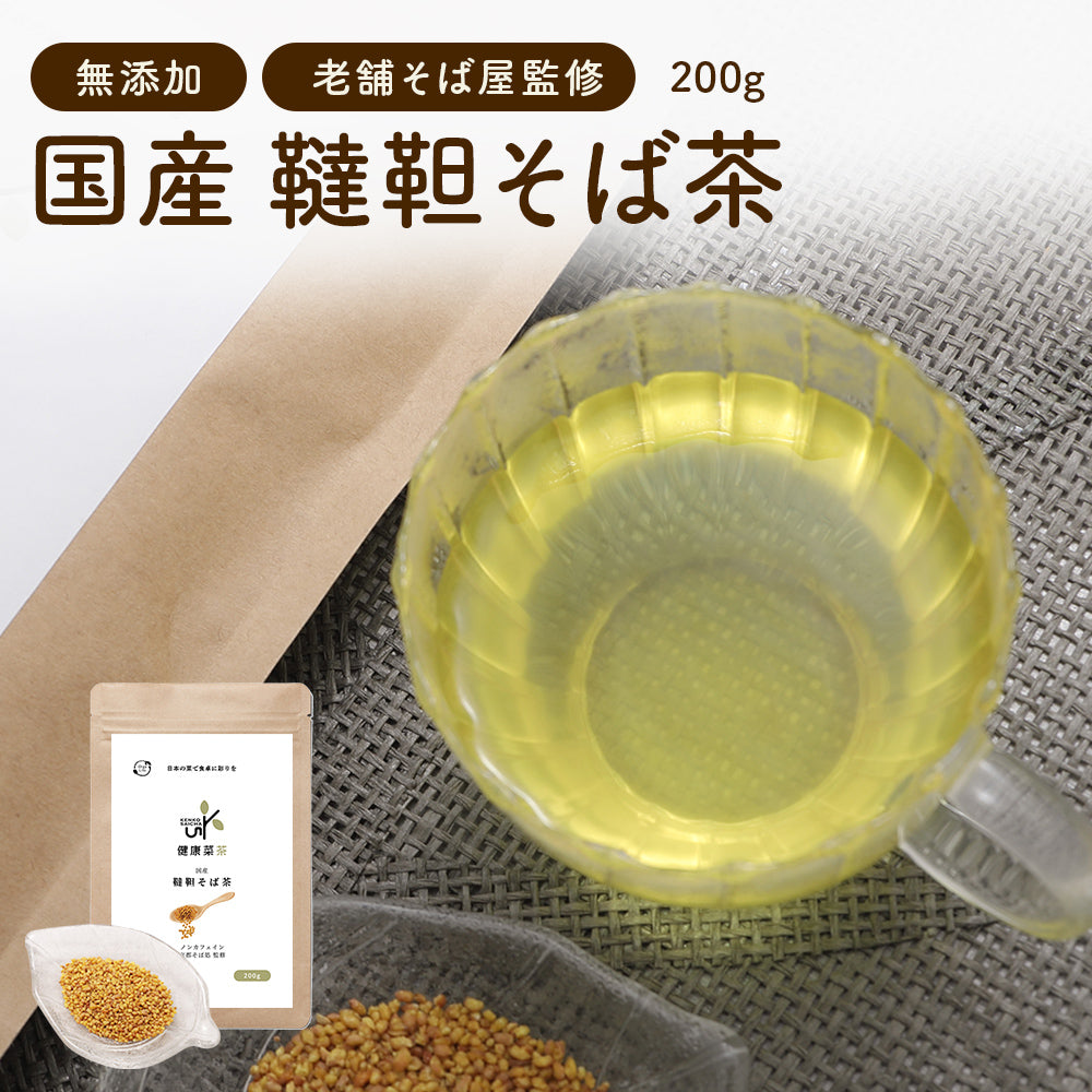 健康菜茶 韃靼そば茶 国産 京都老舗そば処監修 無農薬 200g