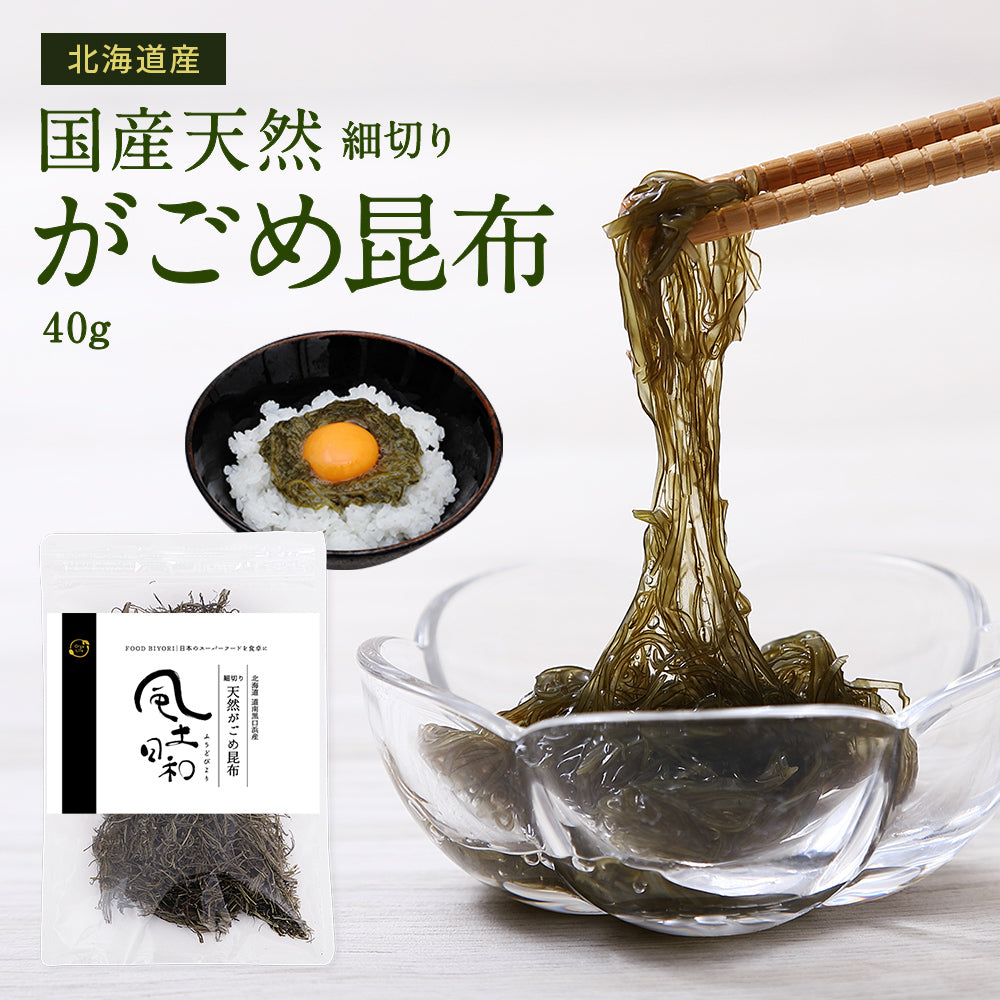 風土日和 がごめ昆布 天然 細切り 昆布 北海道道南黒口浜産 40g