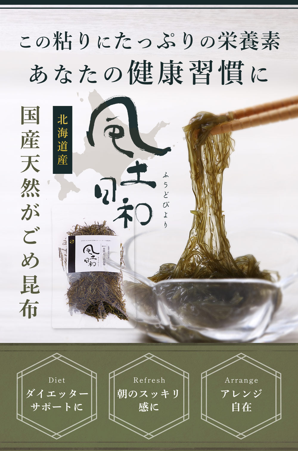 風土日和 がごめ昆布 天然 細切り 昆布 北海道道南黒口浜産 40g
