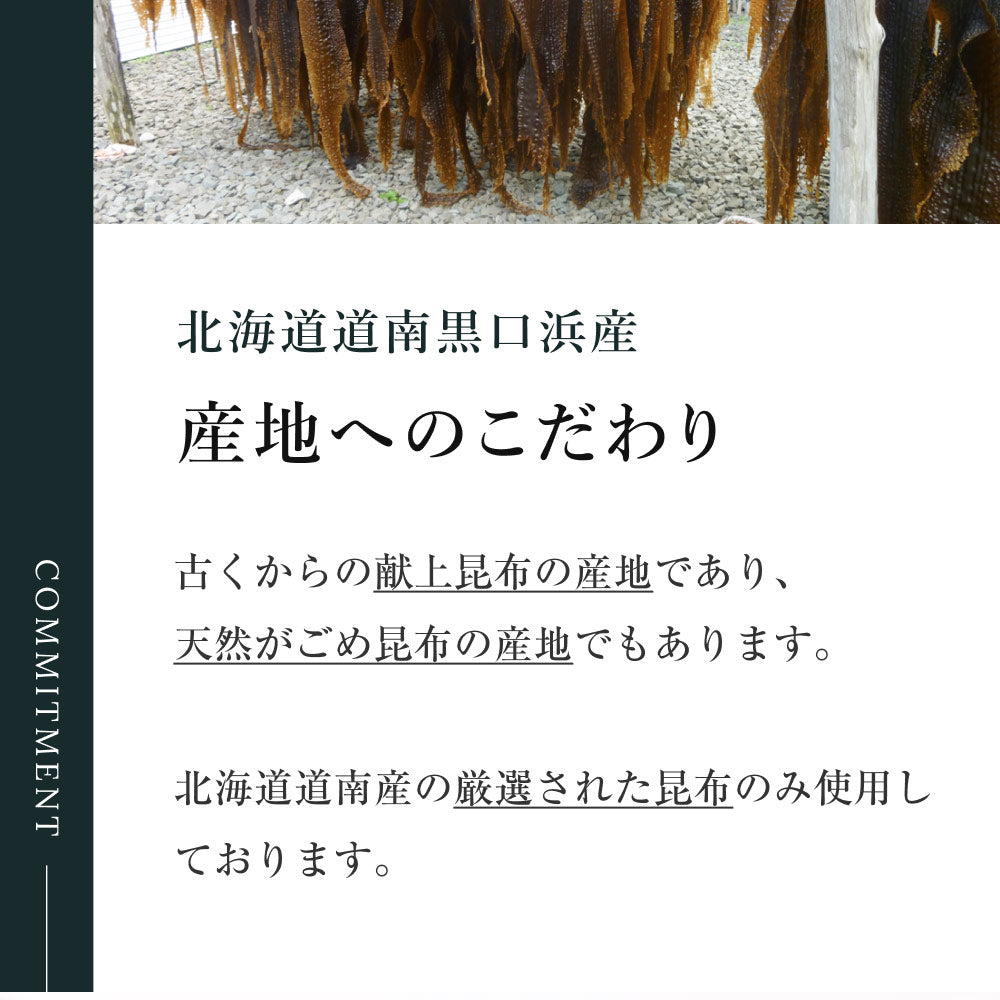 風土日和 がごめ昆布 天然 細切り 昆布 北海道道南黒口浜産 40g