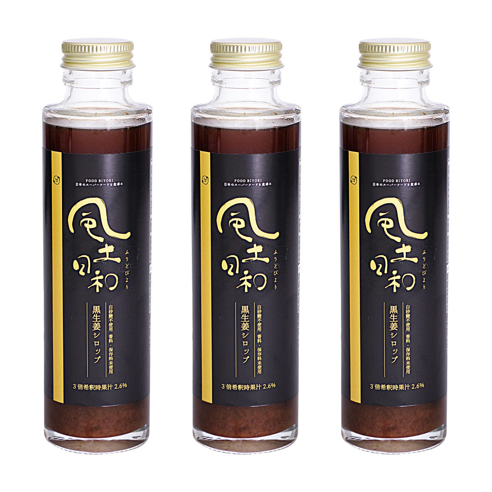 風土日和 国産黒生姜シロップ 無添加 熟成発酵黒生姜使用