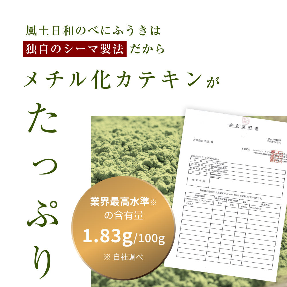 風土日和 国産べにふうき緑茶 粉末 農水大臣賞・日本農業賞受賞 80g