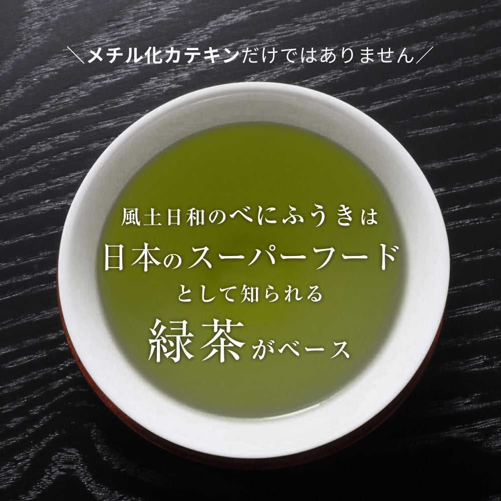 風土日和 国産べにふうき緑茶 粉末 農水大臣賞・日本農業賞受賞 80g