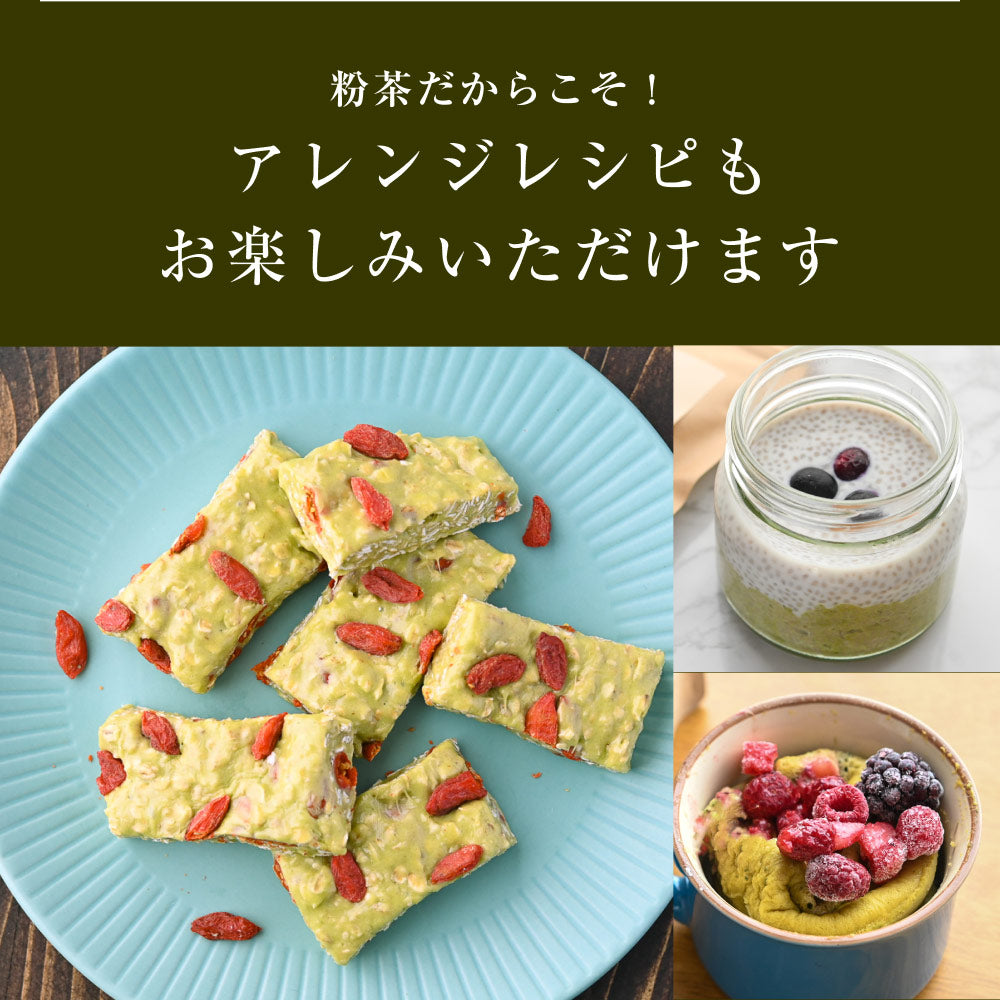 風土日和 国産べにふうき緑茶 粉末 農水大臣賞・日本農業賞受賞 80g