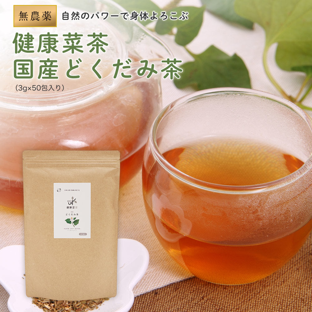 国産 どくだみ茶 ｜ 無農薬 ノンカフェイン ティーバッグ 健康菜茶