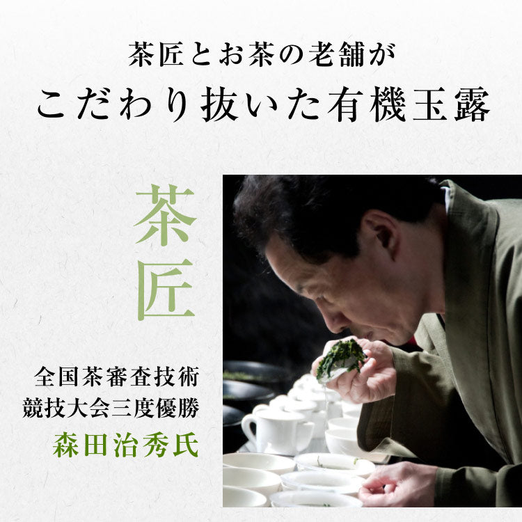 風土日和 有機玉露 鹿児島産 有機JAS認証 最高級茶葉使用 50g