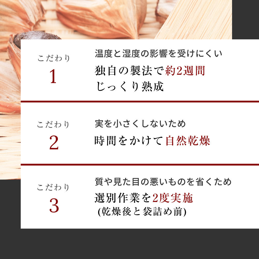 風土日和 国産 熟成黒にんにく 無農薬 無添加 お試し 1週間分