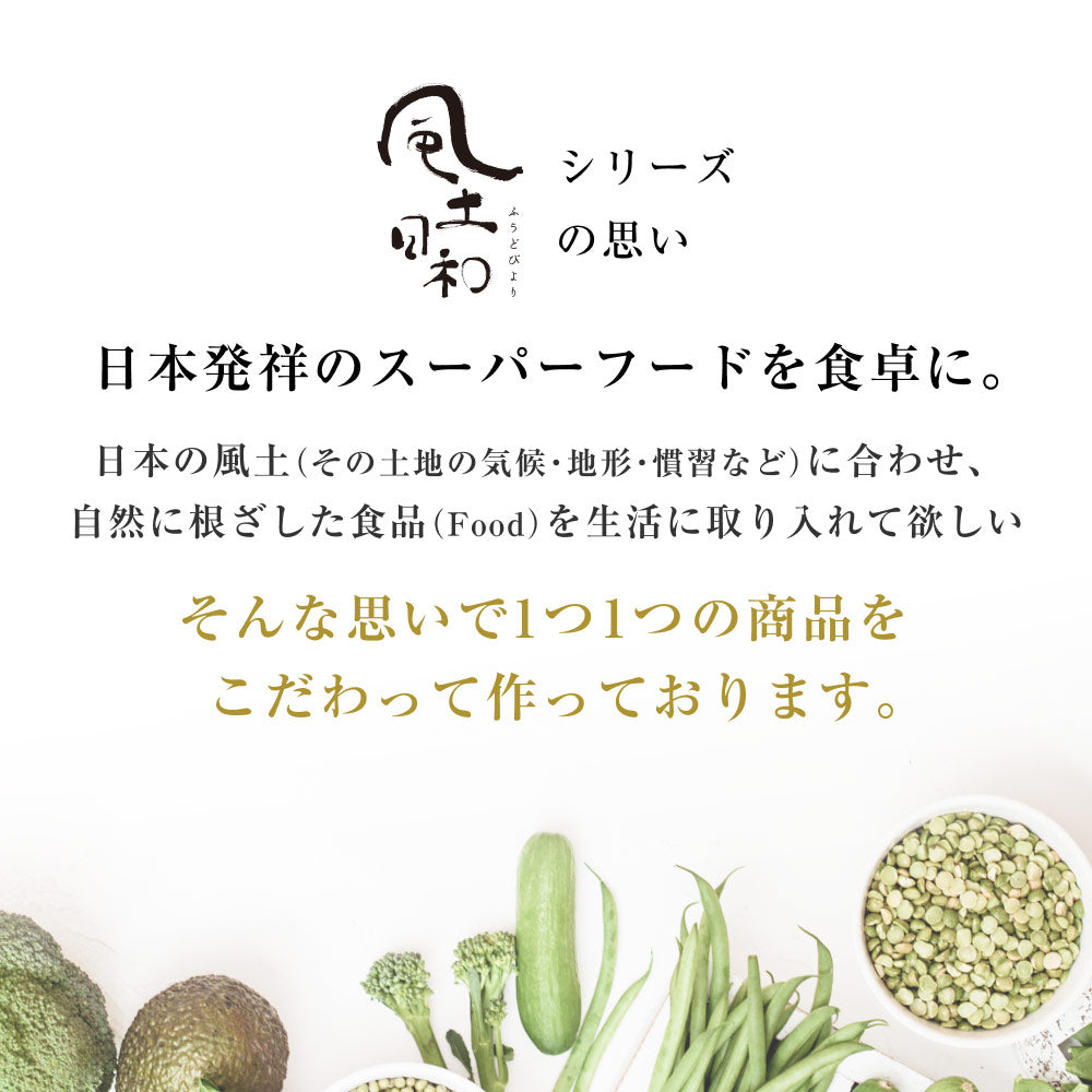 風土日和 国産 熟成黒にんにく 無農薬 無添加 お試し 1週間分