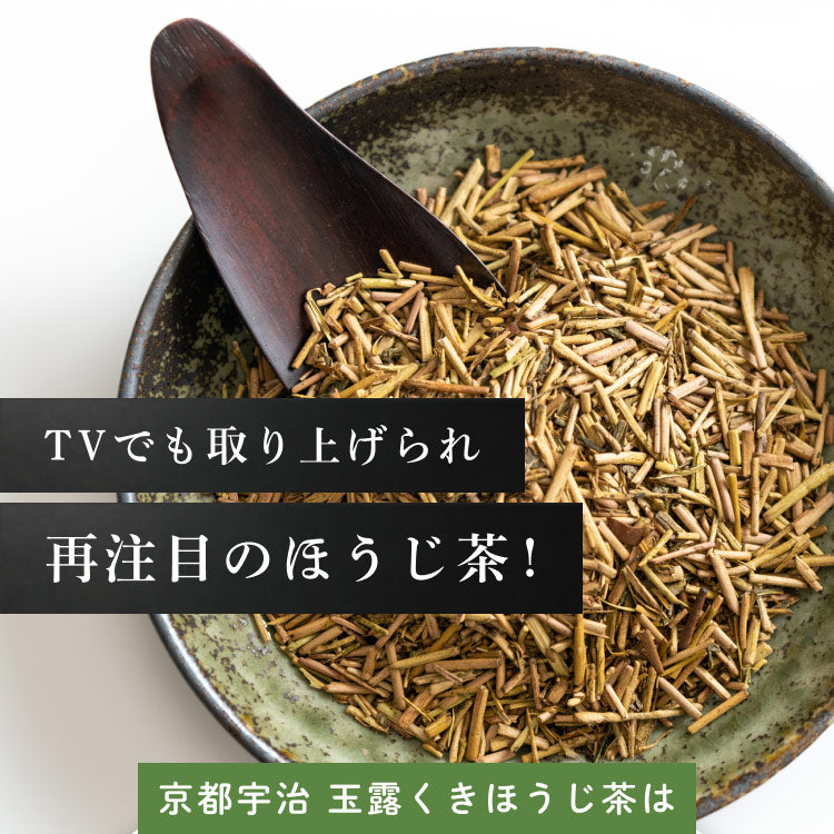 健康菜茶 玉露茎ほうじ茶 京都宇治 高級 玉露くき茶使用 100g