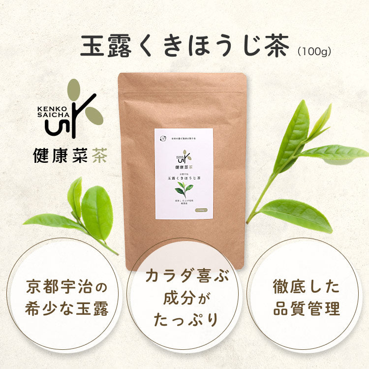 健康菜茶 玉露茎ほうじ茶 京都宇治 高級 玉露くき茶使用 100g