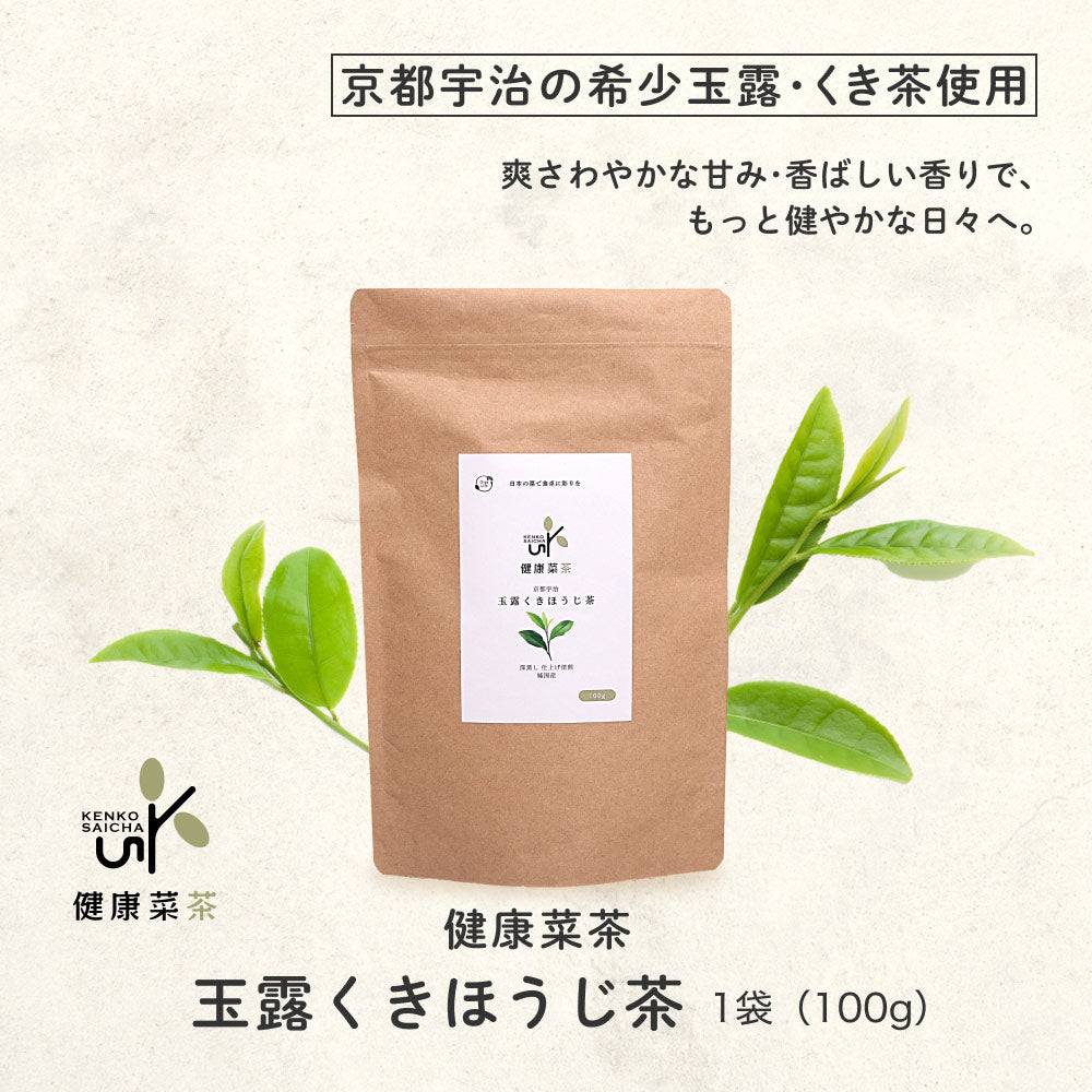 健康菜茶 玉露茎ほうじ茶 京都宇治 高級 玉露くき茶使用 100g