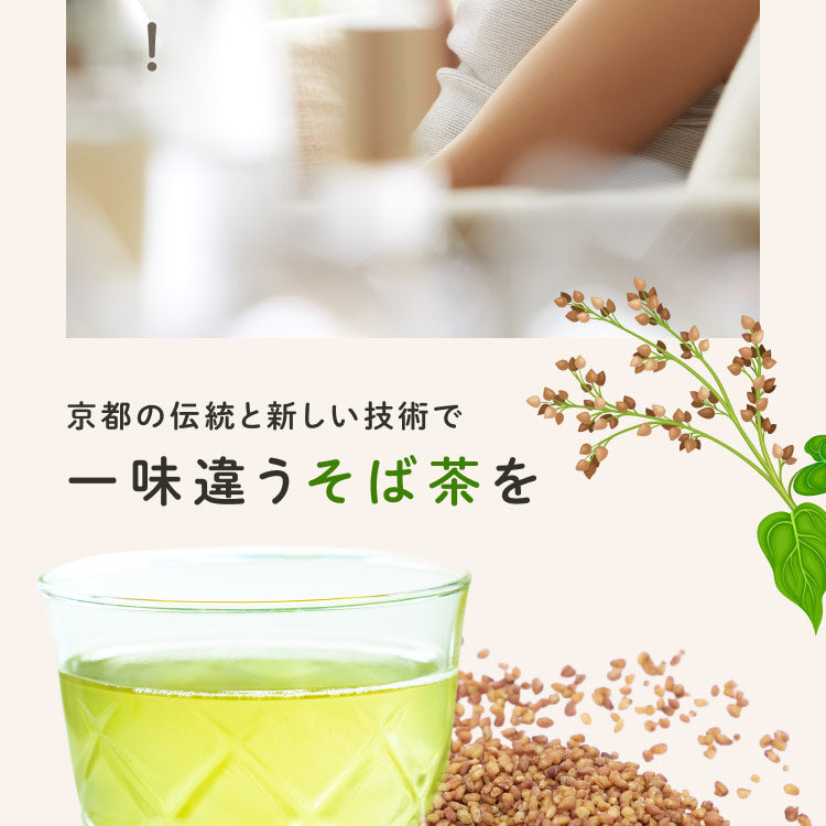 健康菜茶 韃靼そば茶 国産 京都老舗そば処監修 無農薬 200g