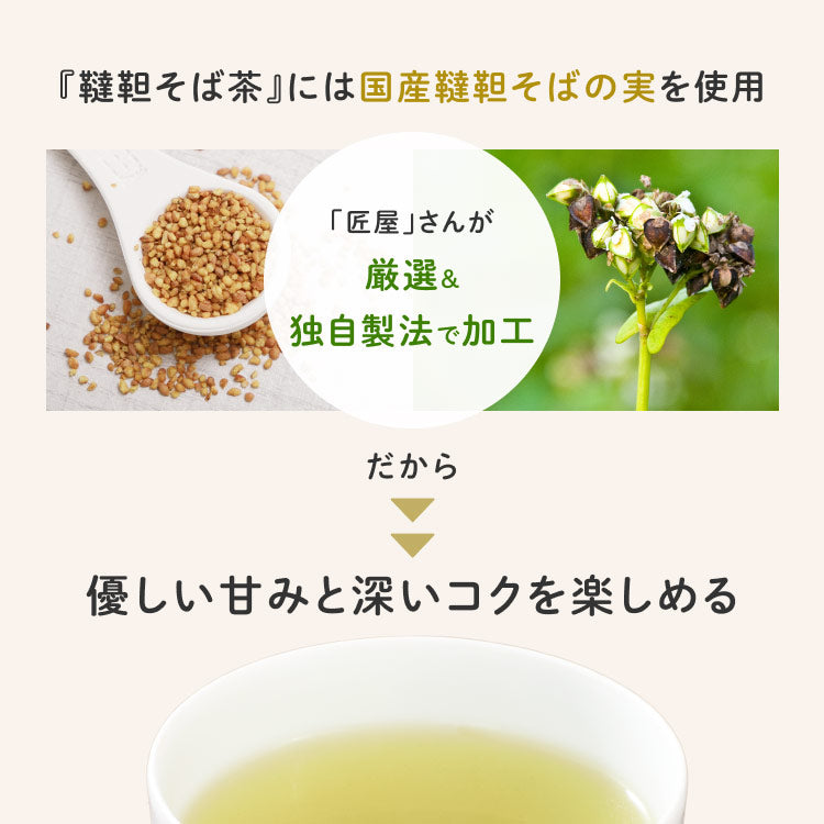健康菜茶 韃靼そば茶 国産 京都老舗そば処監修 無農薬 200g