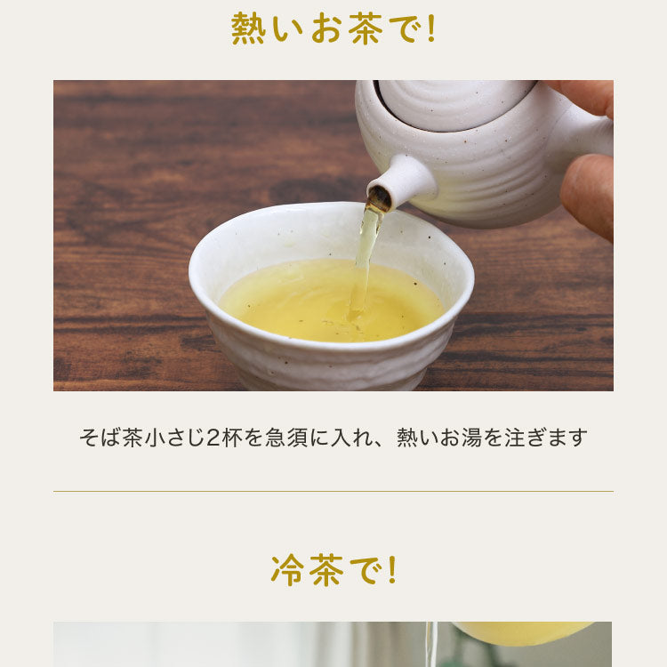 健康菜茶 韃靼そば茶 国産 京都老舗そば処監修 無農薬 200g