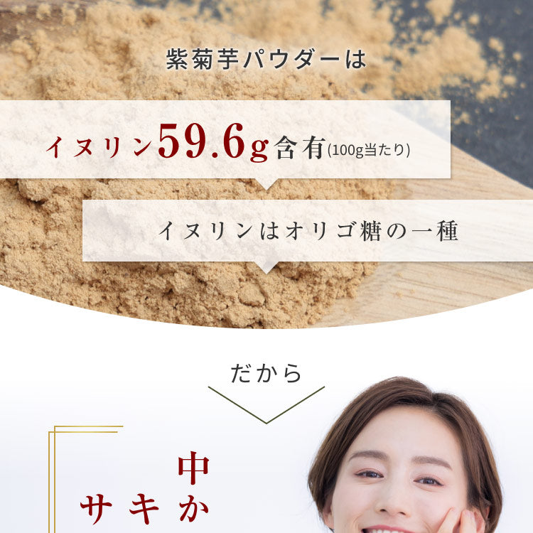 風土日和 国産 紫菊芋パウダー 無添加 100g