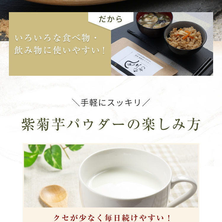 風土日和 国産 紫菊芋パウダー 無添加 100g